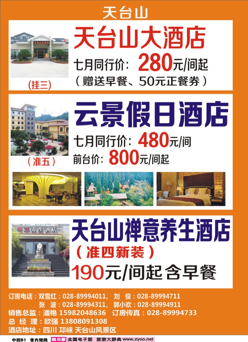 b中拉B1  天台山、都江堰