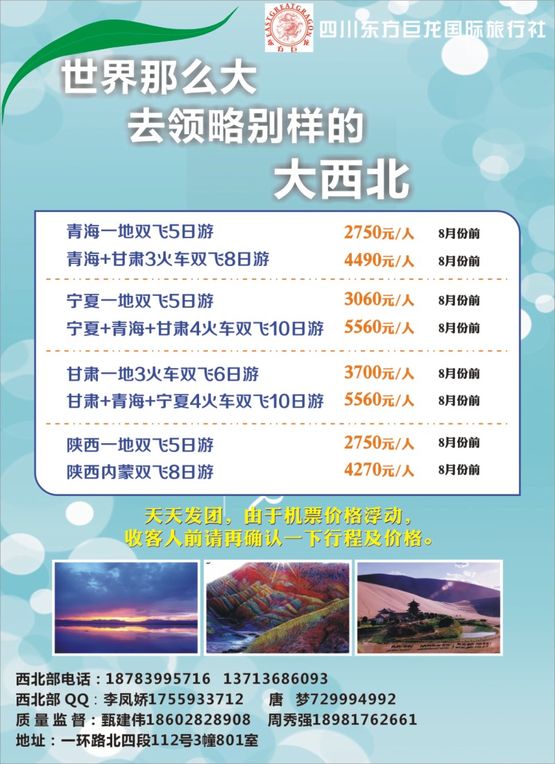 r左拉1  四川东方巨龙国际旅行社