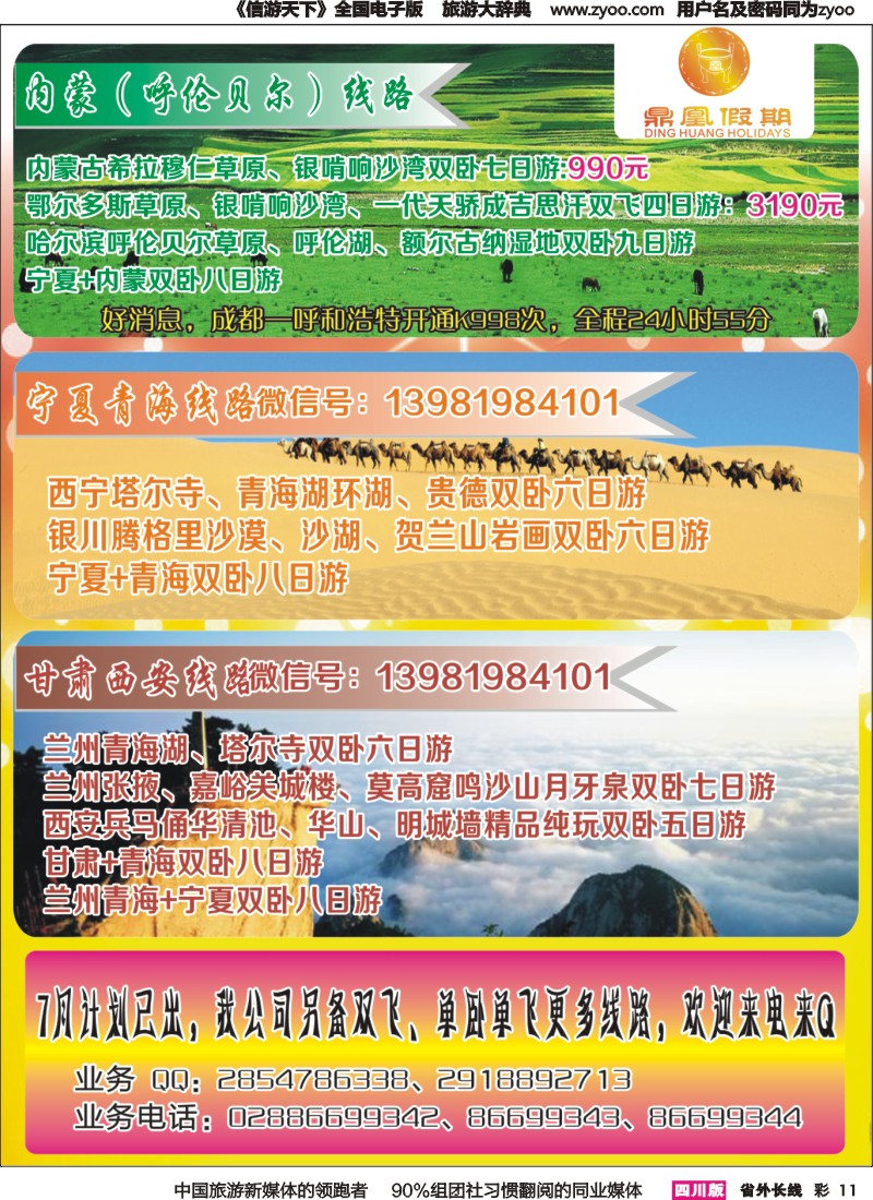 r彩011 成都环球-西北、北京、厦门