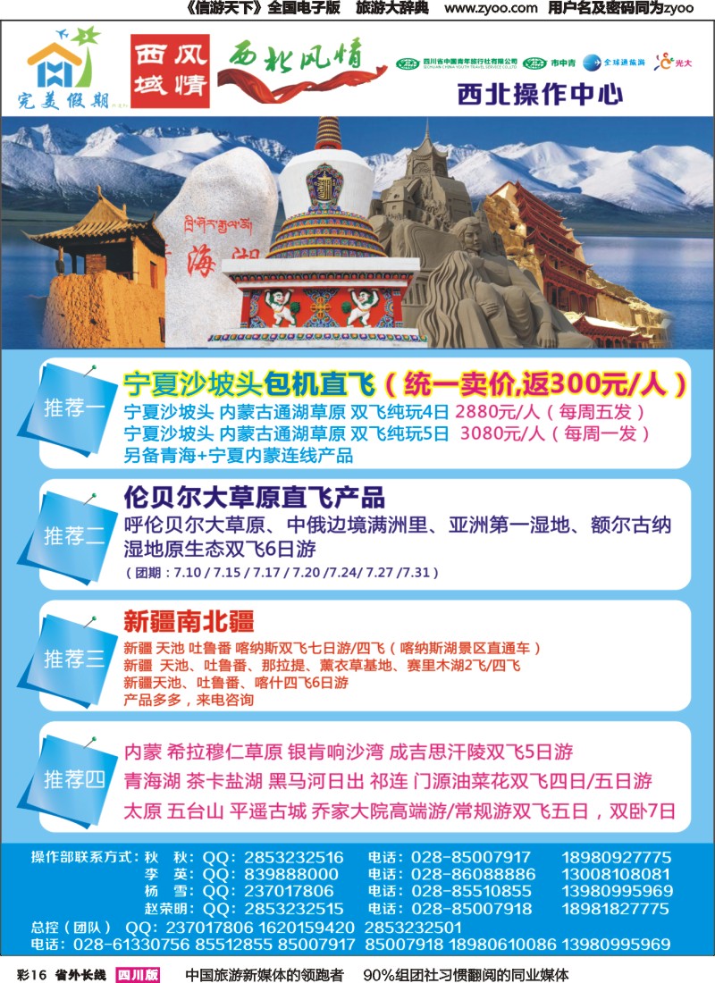r彩016  西北操作中心
