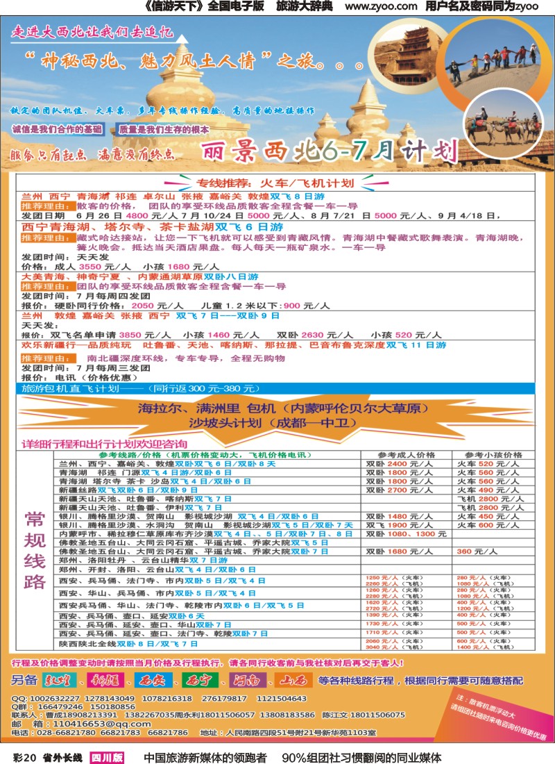r彩020丽景西北计划｛07937｝