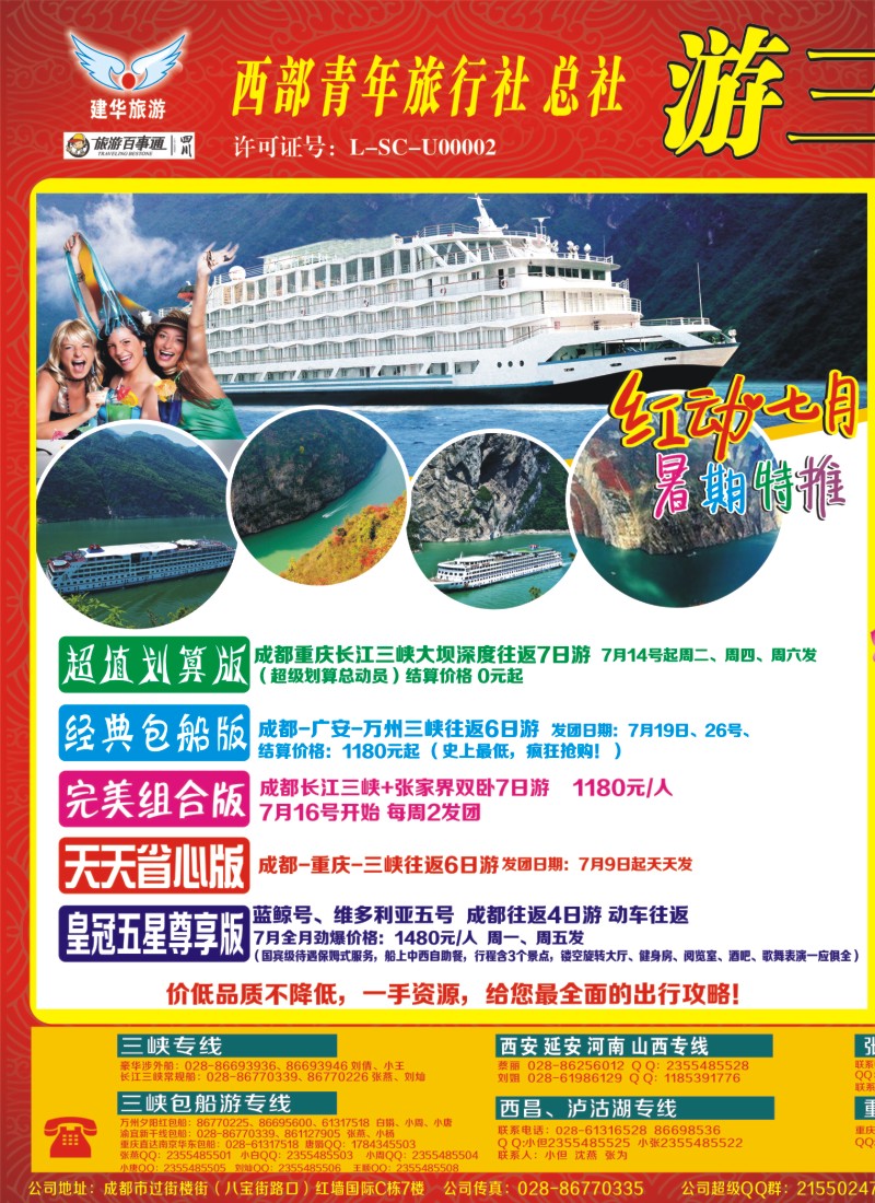 b左拉1  西部青旅 三峡