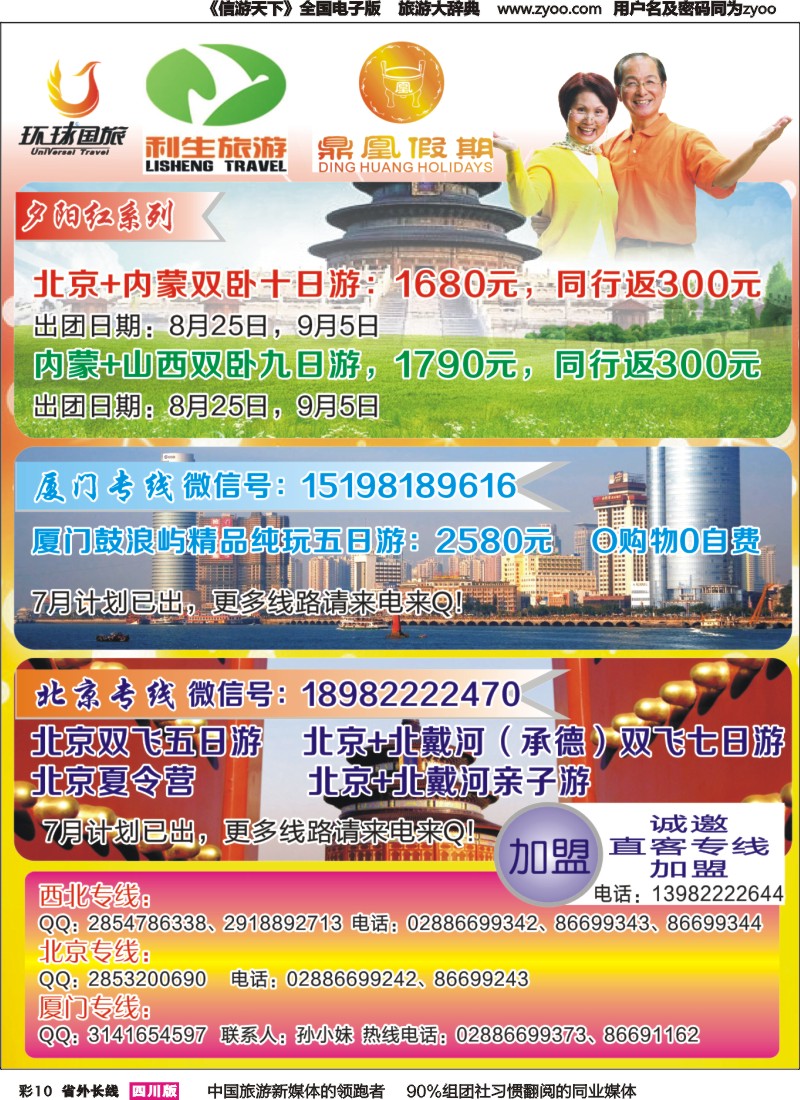 r彩010 成都环球-西北、北京、厦门