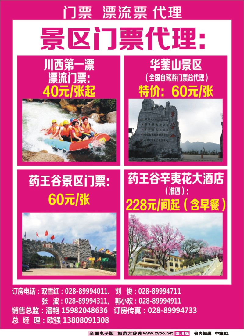 b中拉B2  天台山、都江堰
