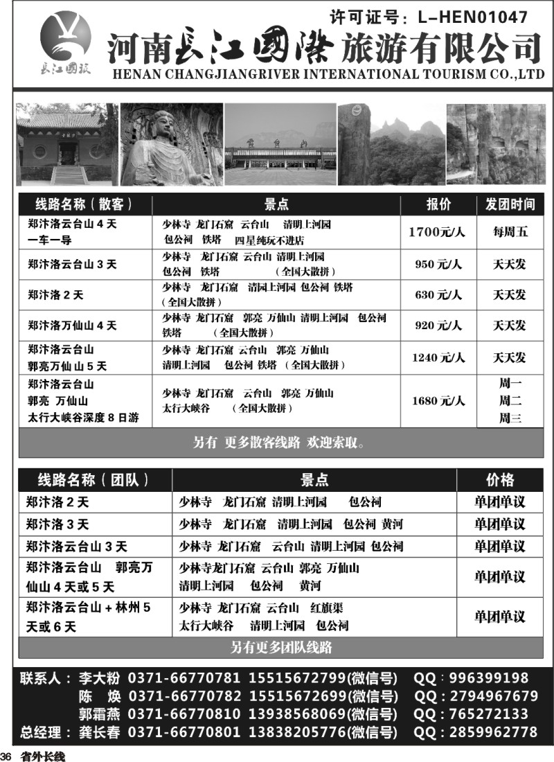 r036  河南长江国旅专业地接-------7月最新线路