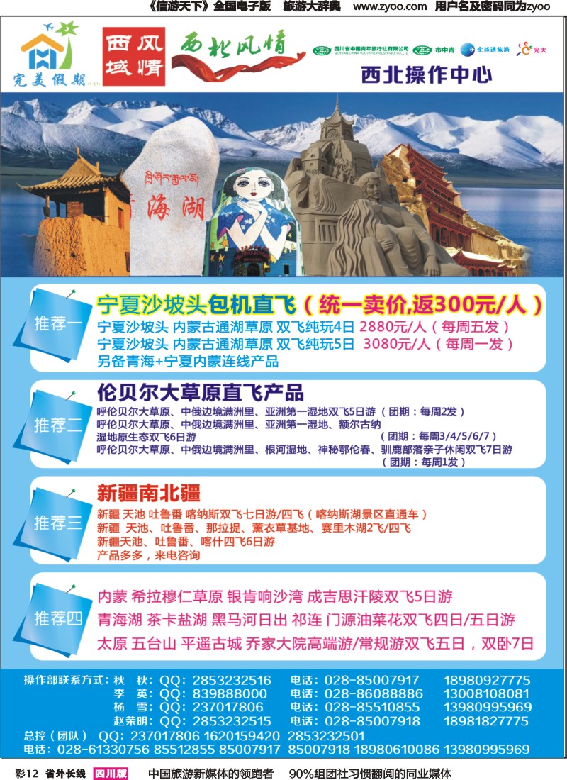 r彩012  西北操作中心