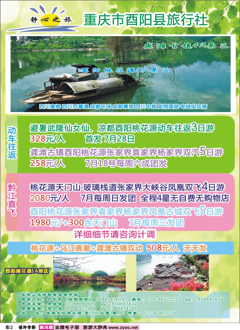 r专彩002 酉阳旅社=静心之旅
