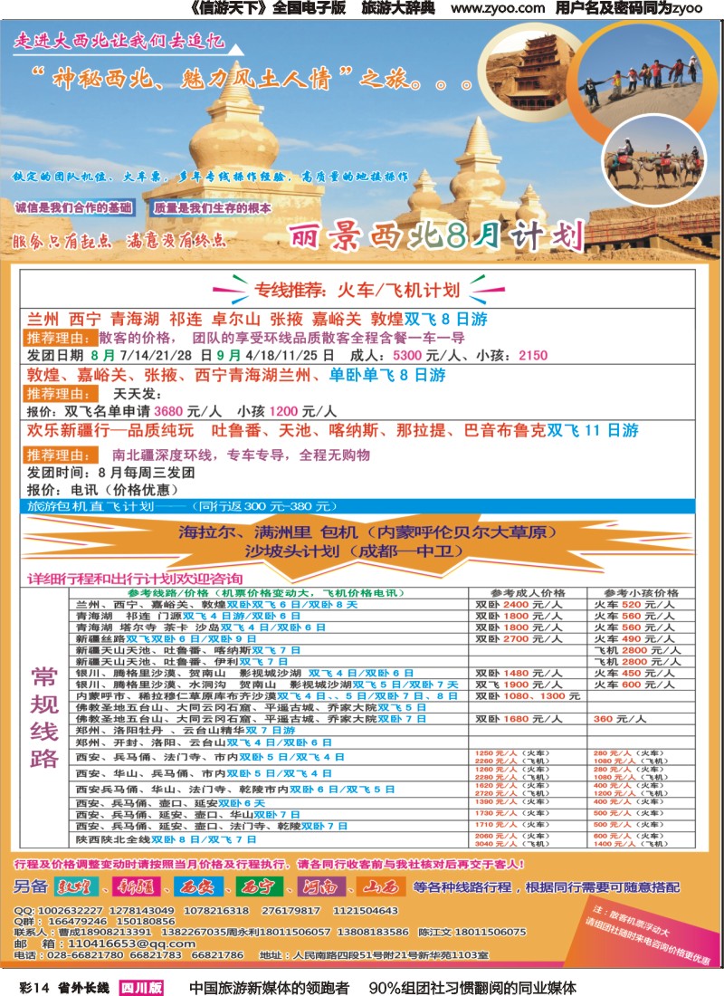 r彩014丽景西北计划｛07937｝