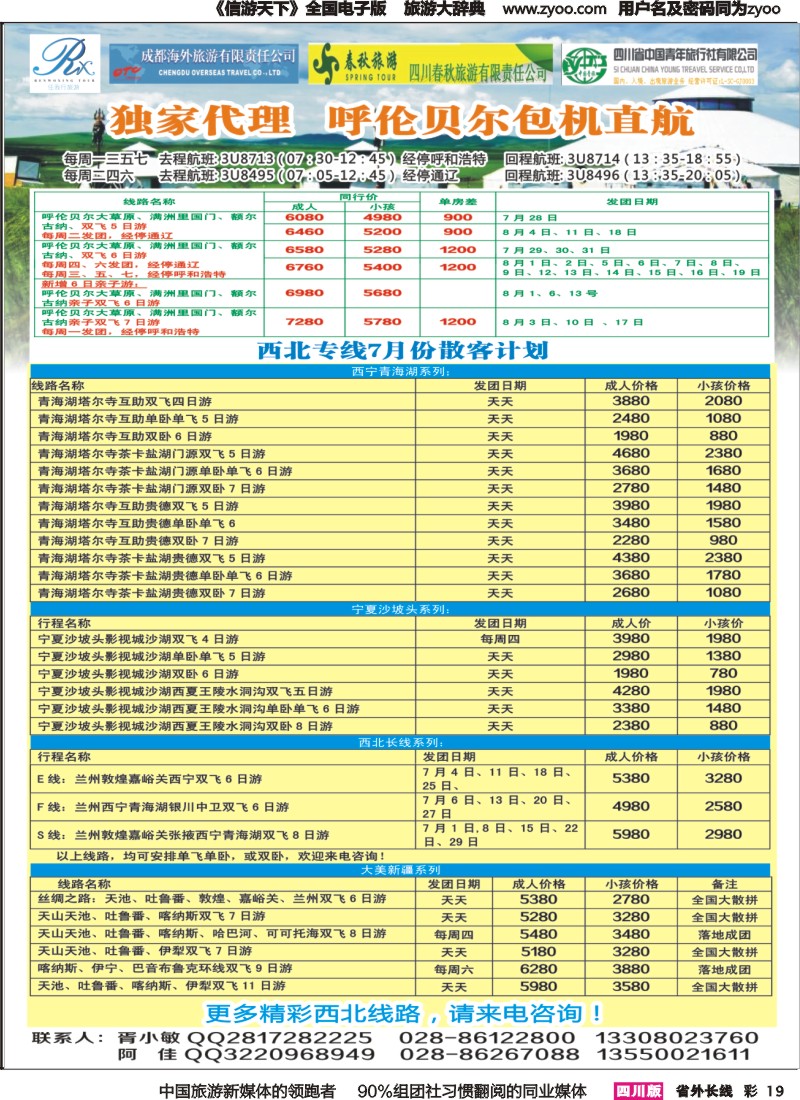 r彩019 任我行-西北