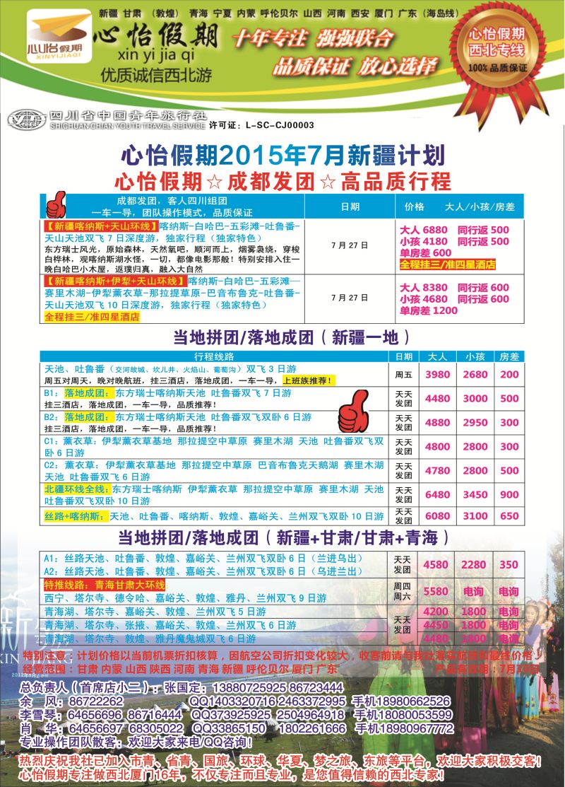 r目录004   市青旅-心怡假期-厦门专线｛02921｝