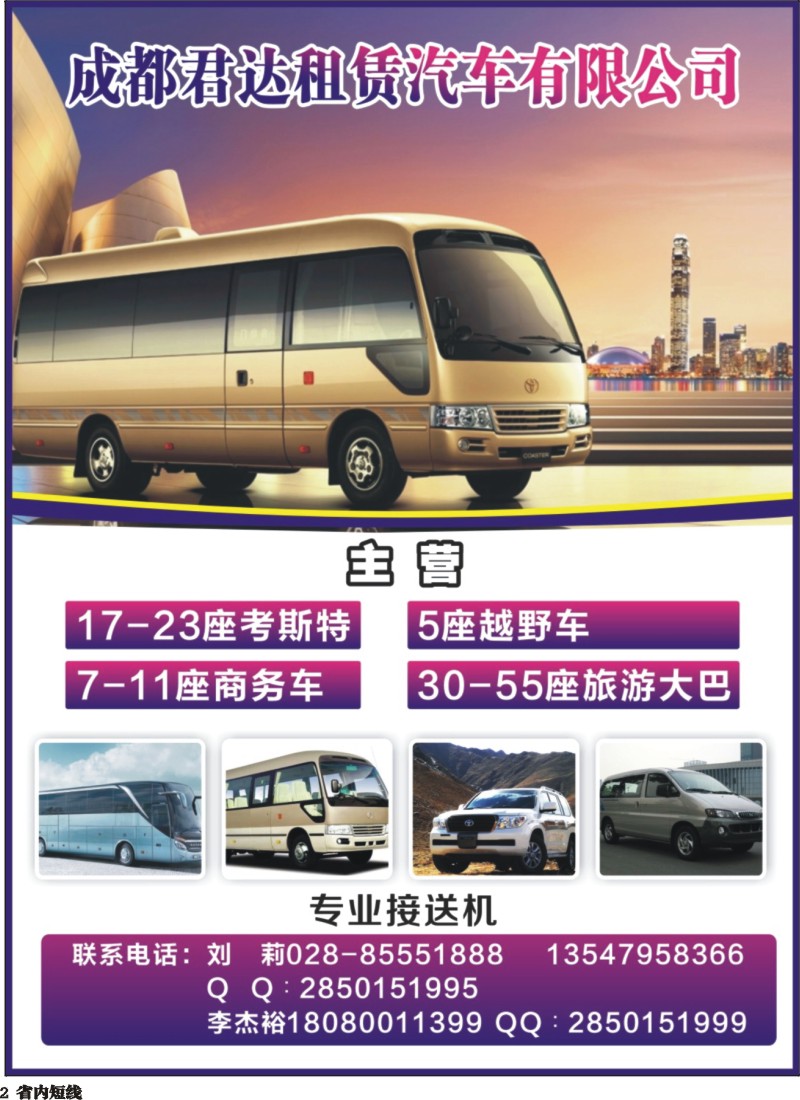 b002 阳光亚丁君达租车