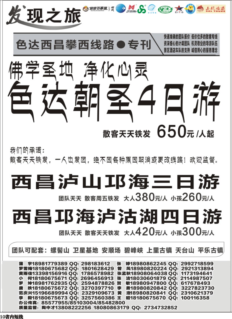 b010 发现之旅-省内短线｛02664｝