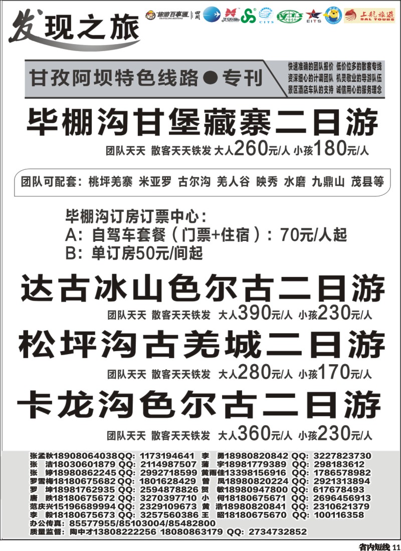 b011 发现之旅-省内短线｛02664｝