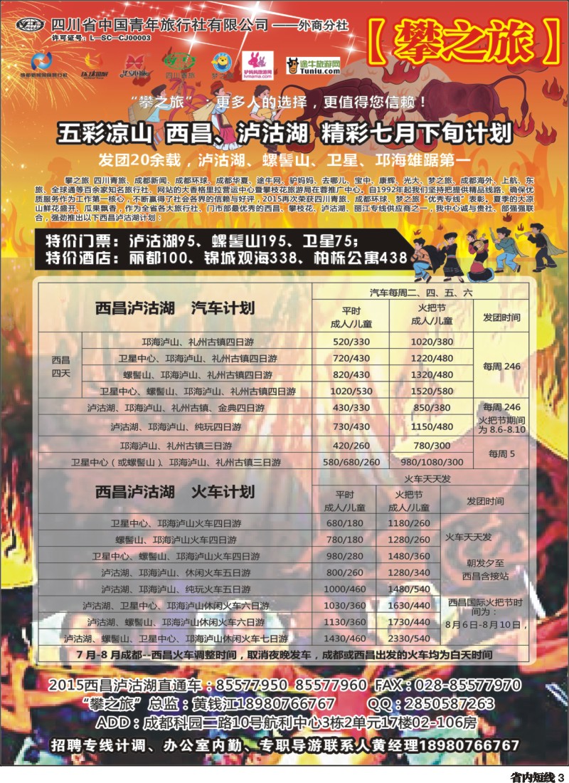 b3  旭途假期-稻城亚丁