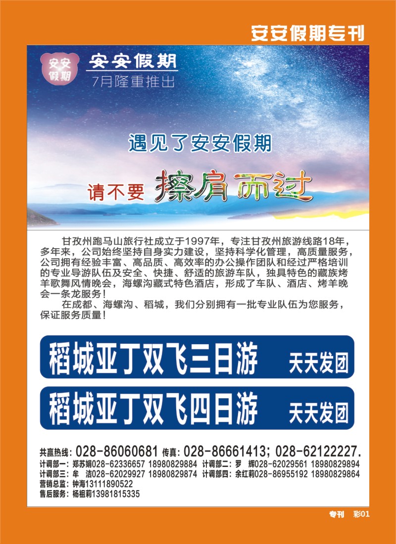 b专刊001  安安假期-稻城、燕子沟、木格措、西昌