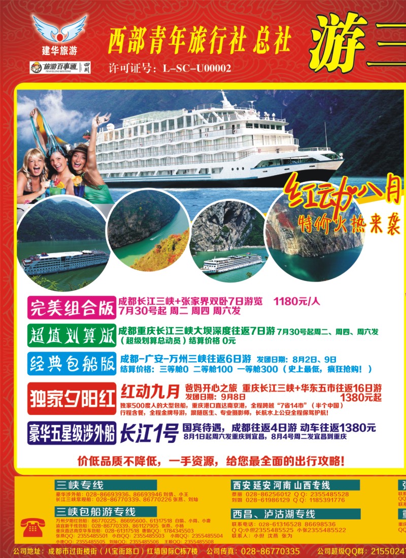b左拉1  西部青旅 三峡