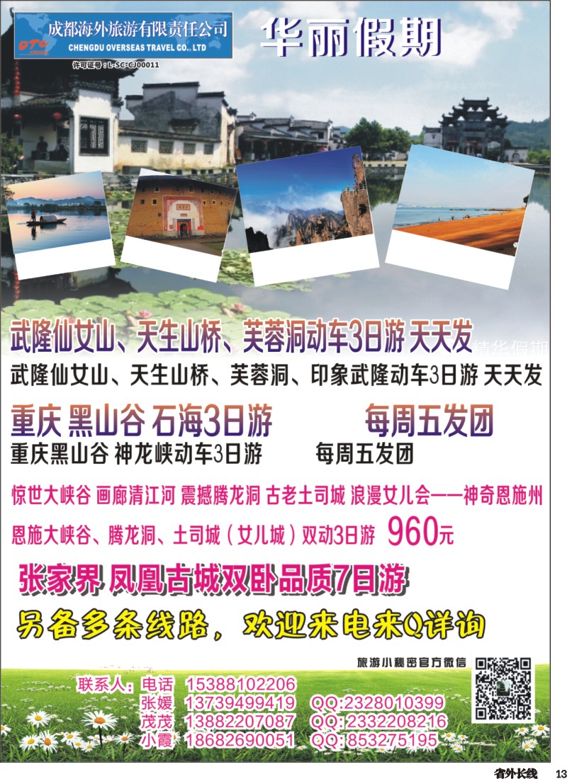 r013  成都海外-华丽假期-印象武隆