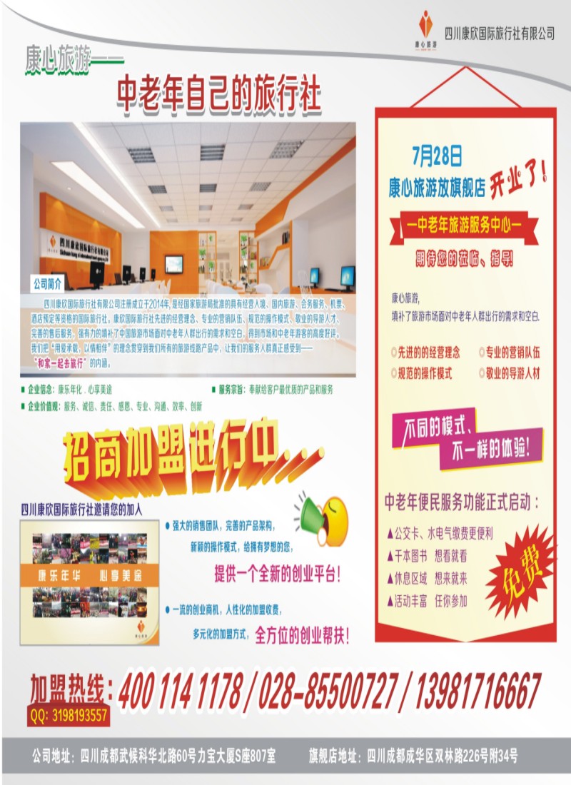 r左拉1-2四川康欣国际旅行社有限公司