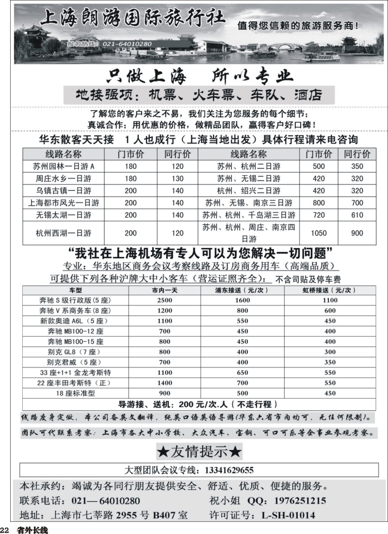 r022  上海地接-上海朗游国际旅行社