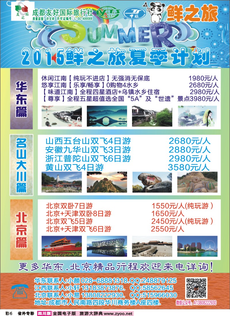 r专彩006成都友好国际旅行社-鲜之旅
