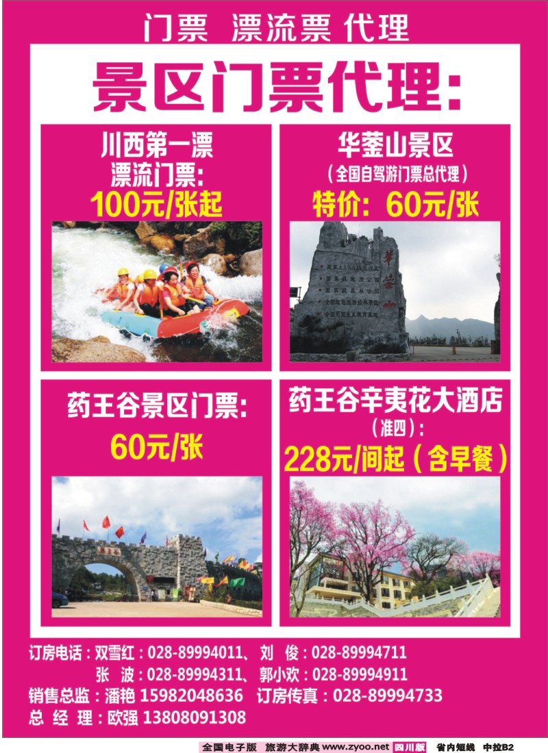 b中拉B2  天台山、都江堰