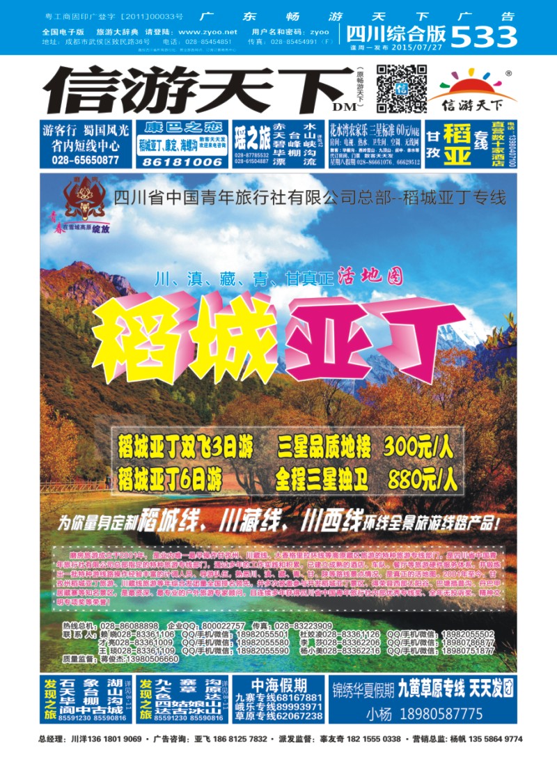b封面  稻家酒楼