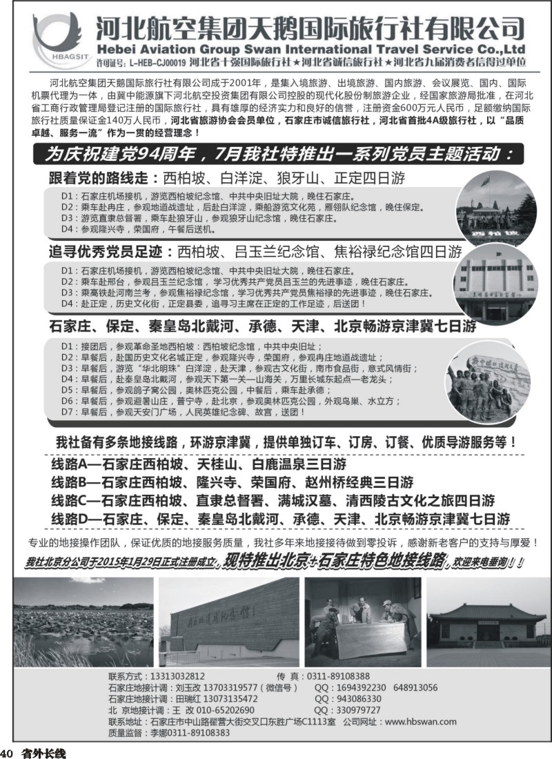 r040  西柏坡地接-河北航空集团天鹅国旅