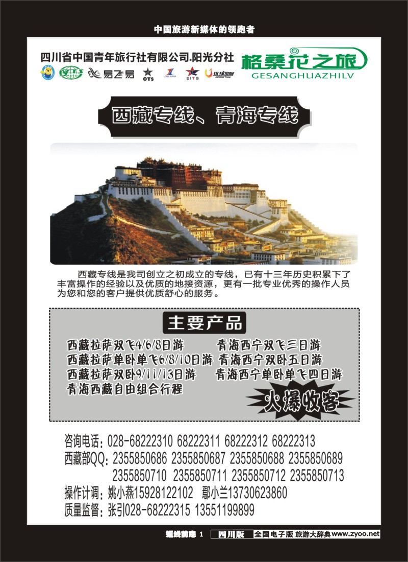 b前扉001 省青旅-格桑花之旅-西藏、青海