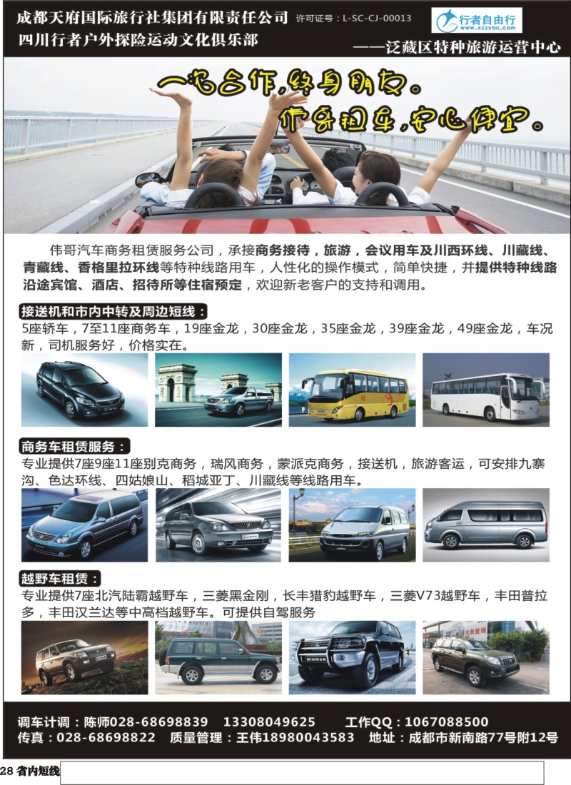 b028行者自由行TO—伟哥订车中心、318川藏特种线路、自驾游