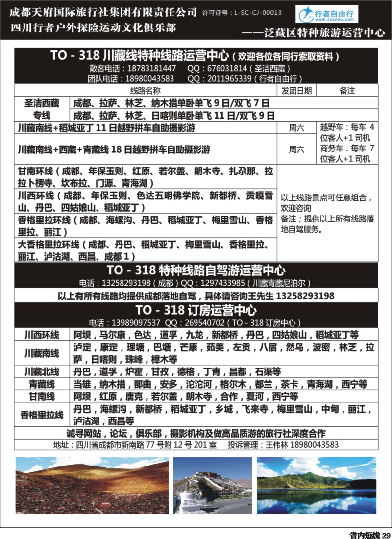 b029行者自由行TO—伟哥订车中心、318川藏特种线路、自驾游