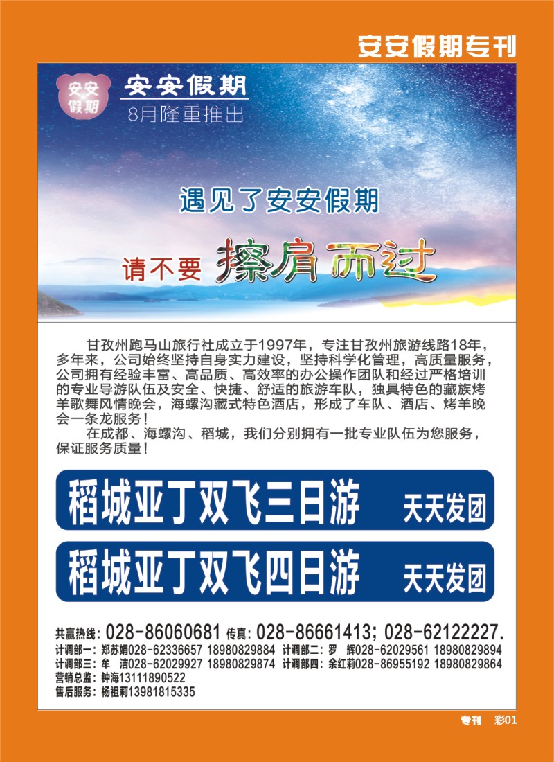 b专刊001  安安假期-稻城、燕子沟、木格措、西昌