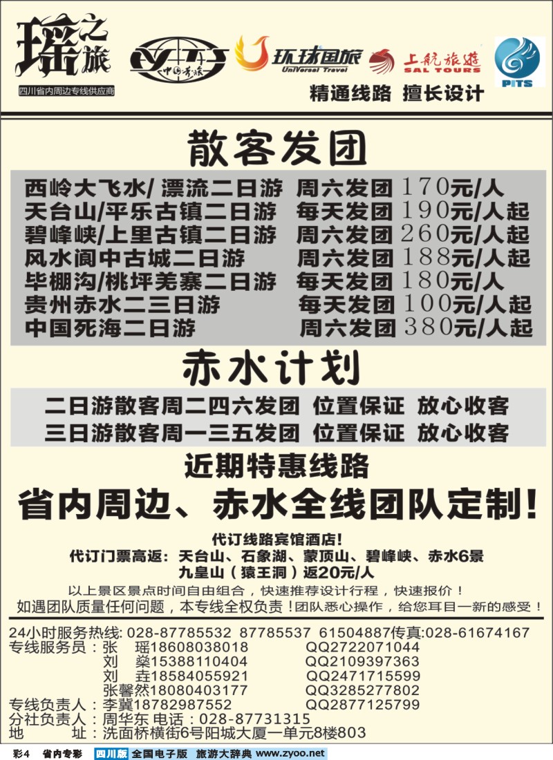 b专彩004瑶之旅