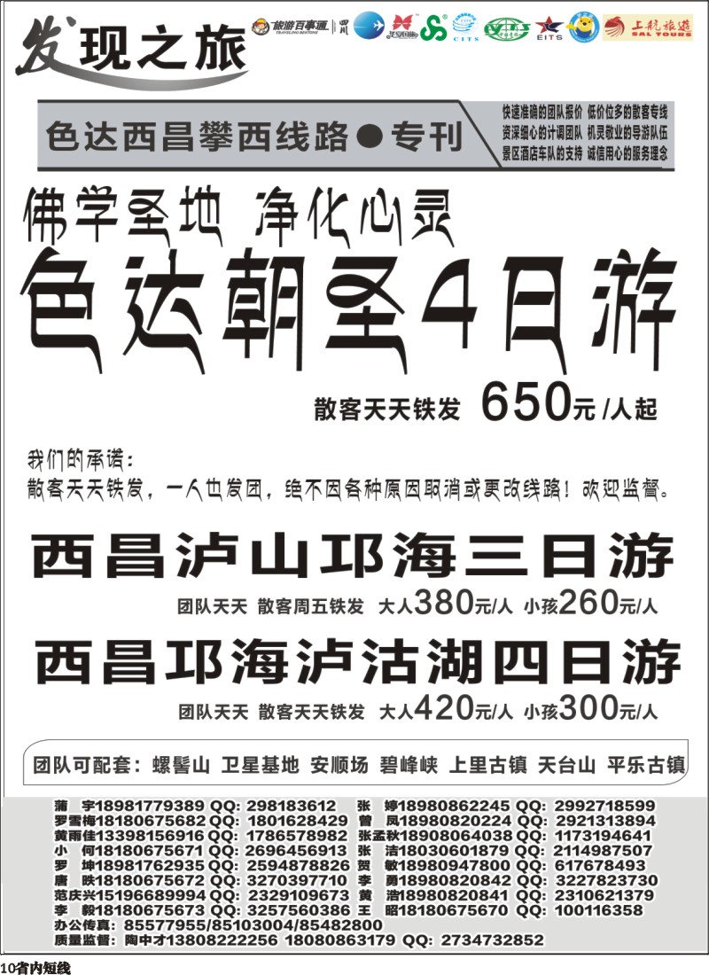 b010 发现之旅-省内短线｛02664｝