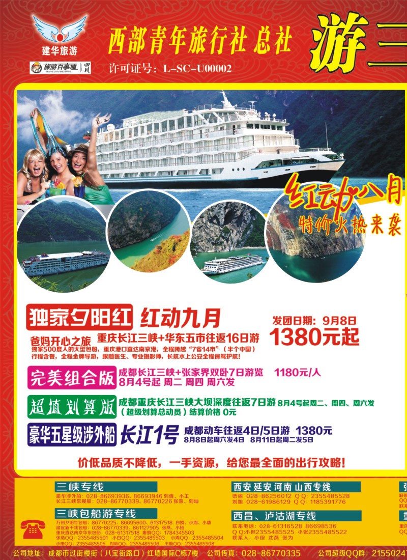 b左拉1 西部青旅 三峡