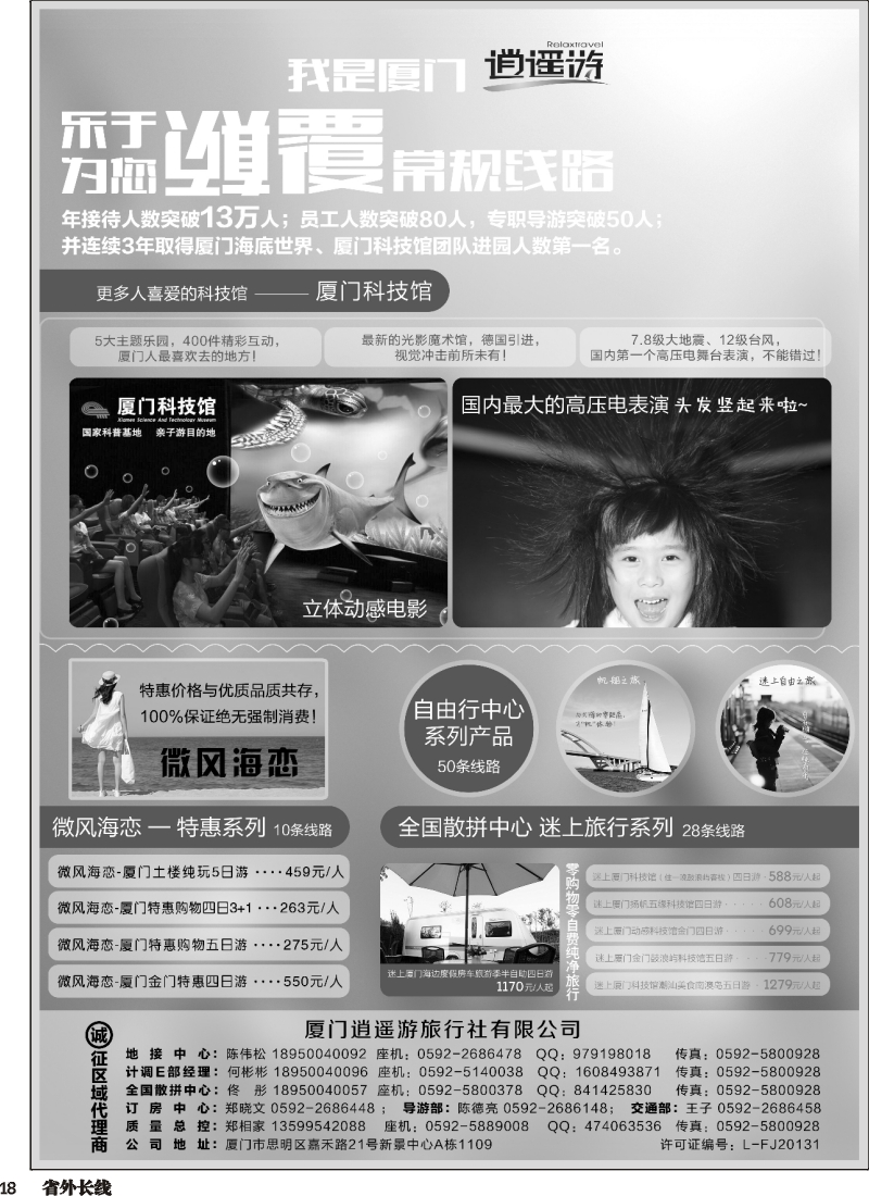 r018  厦门逍遥游国际旅行社