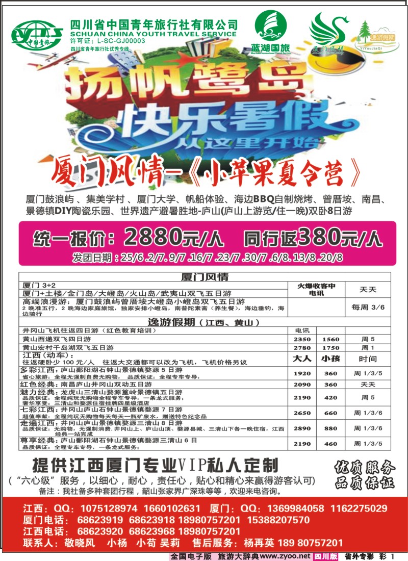 r专彩001 厦门风情-厦门、江西、华东