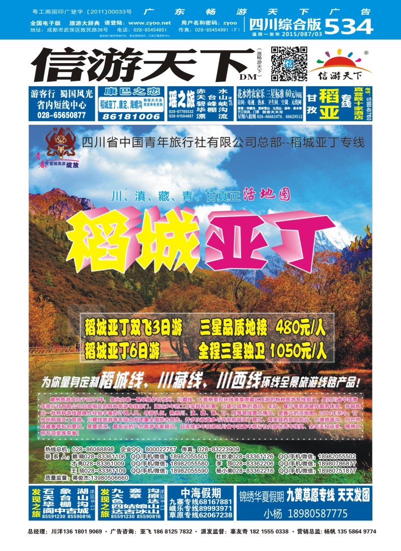 b封面 稻城亚丁