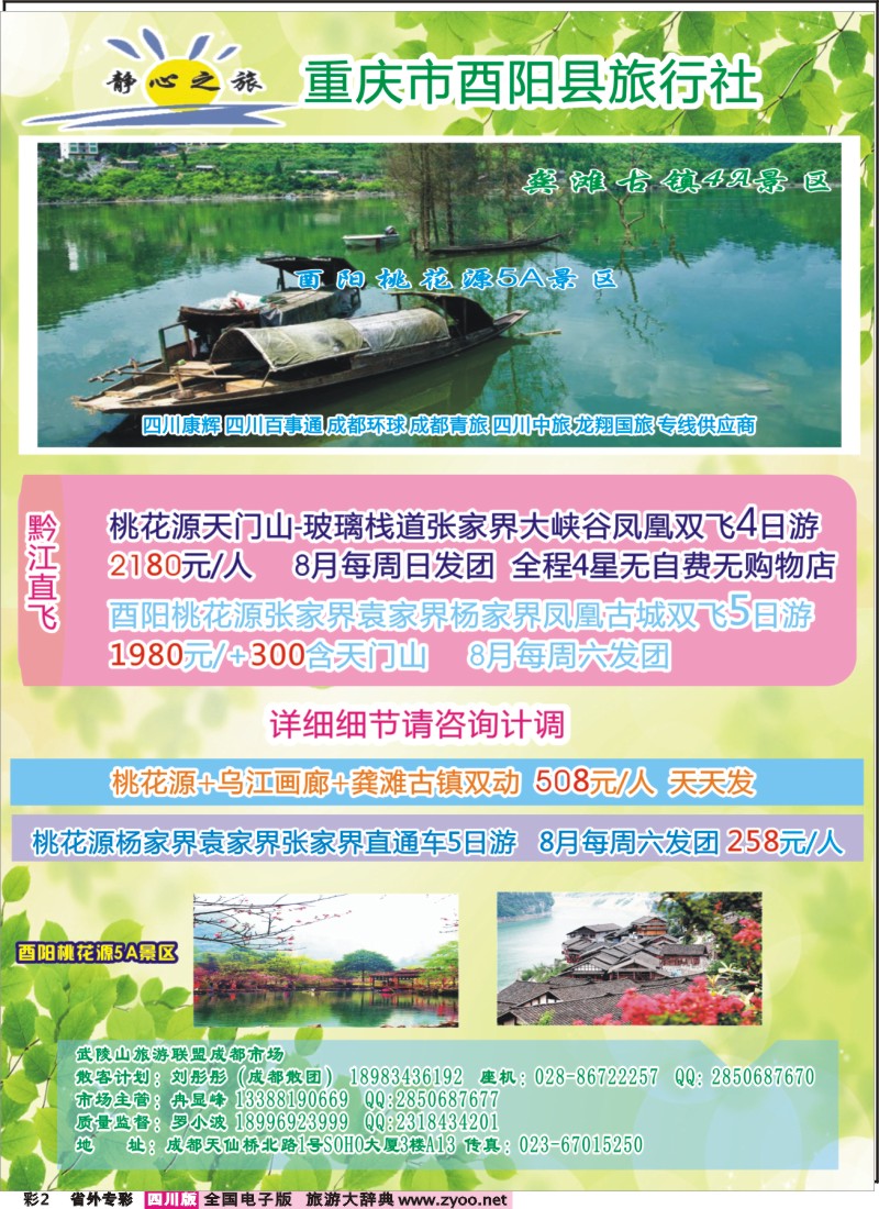 r专彩002酉阳旅社-静心之旅