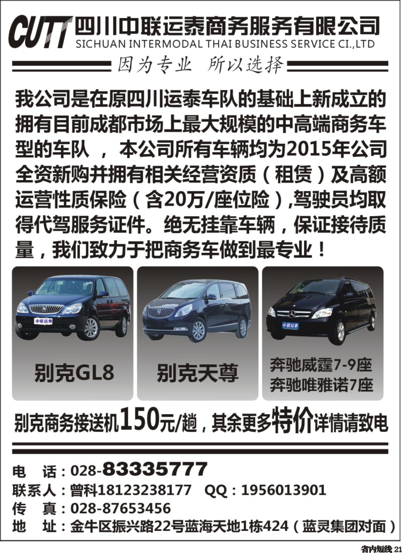 b021  四川中联运泰商务服务有限公司