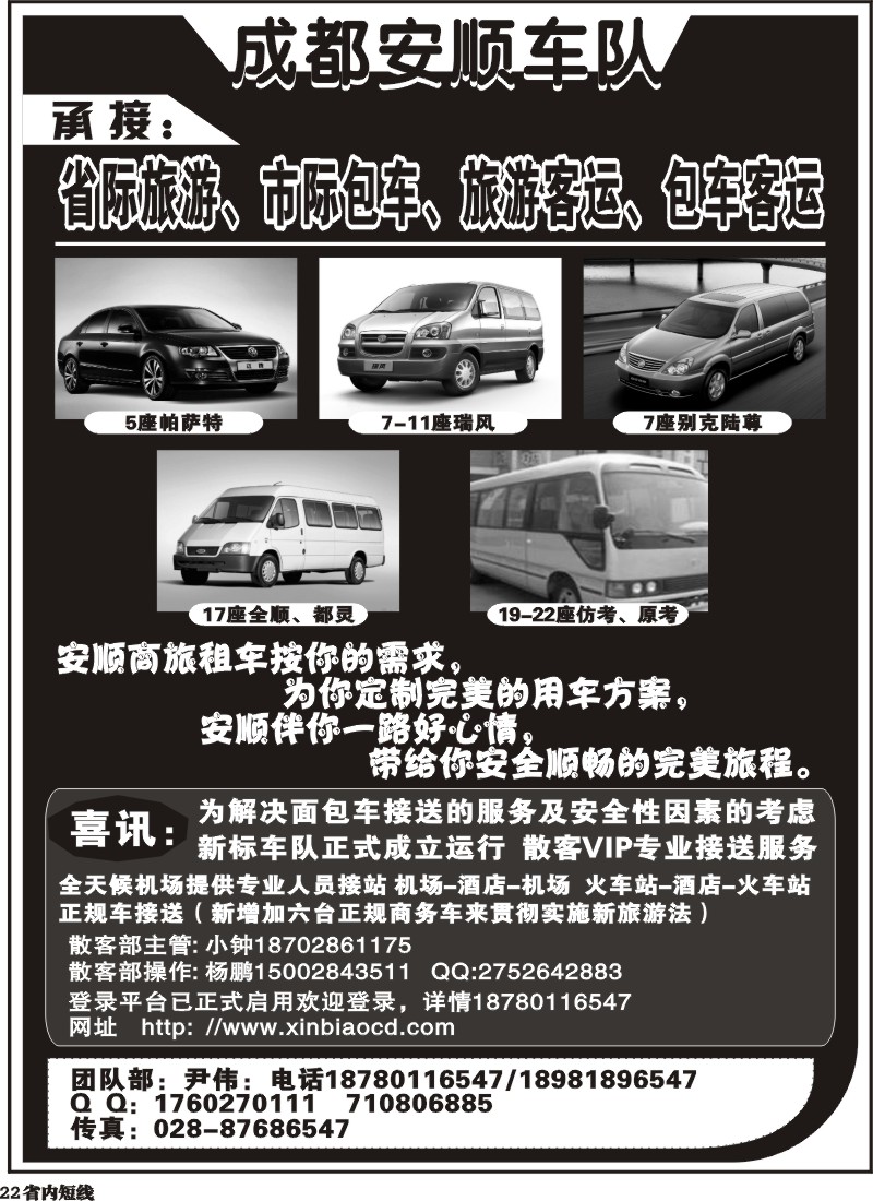 b022  成都安顺车队｛03177｝