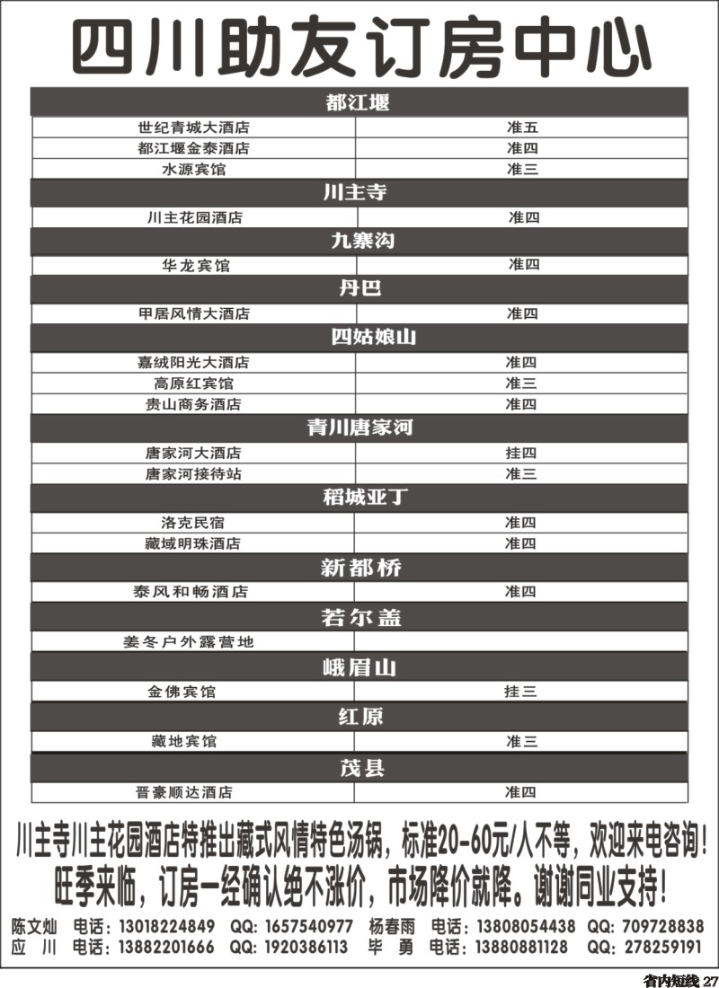 b027  四川助友订房中心