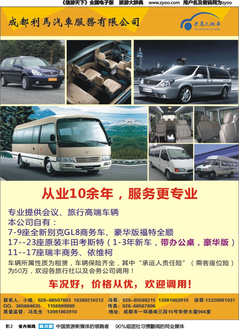 b彩002成都利马汽车服务有限公司