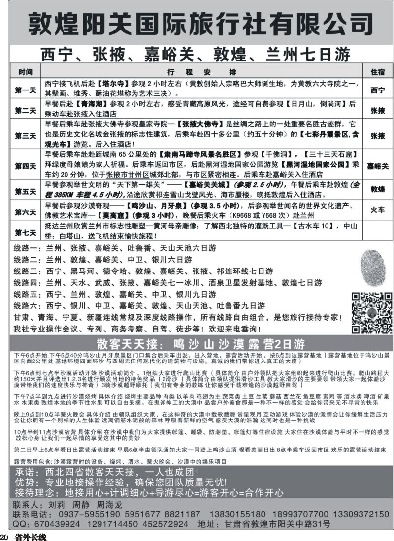 r020  敦煌阳关旅行社有限公司