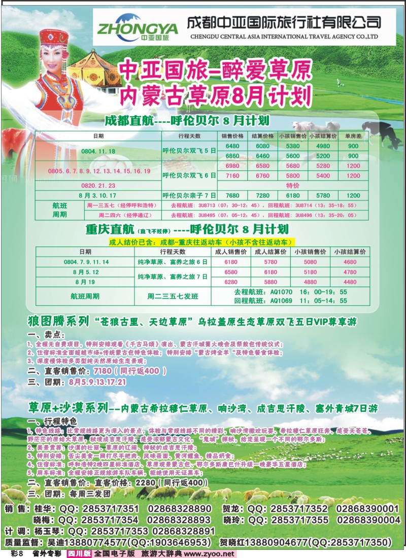 r专彩008 四川康辉旅行社-华东、西北｛02675｝