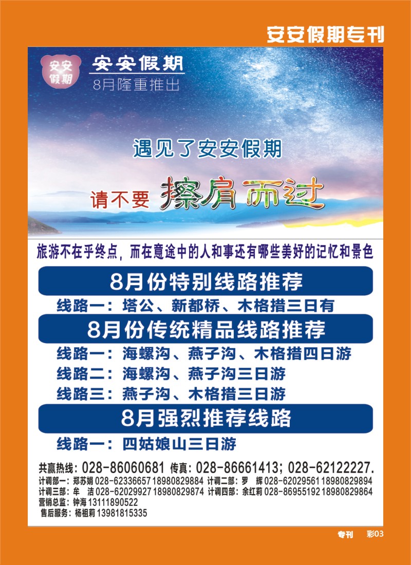 b专刊003  安安假期-稻城、燕子沟、木格措、西昌