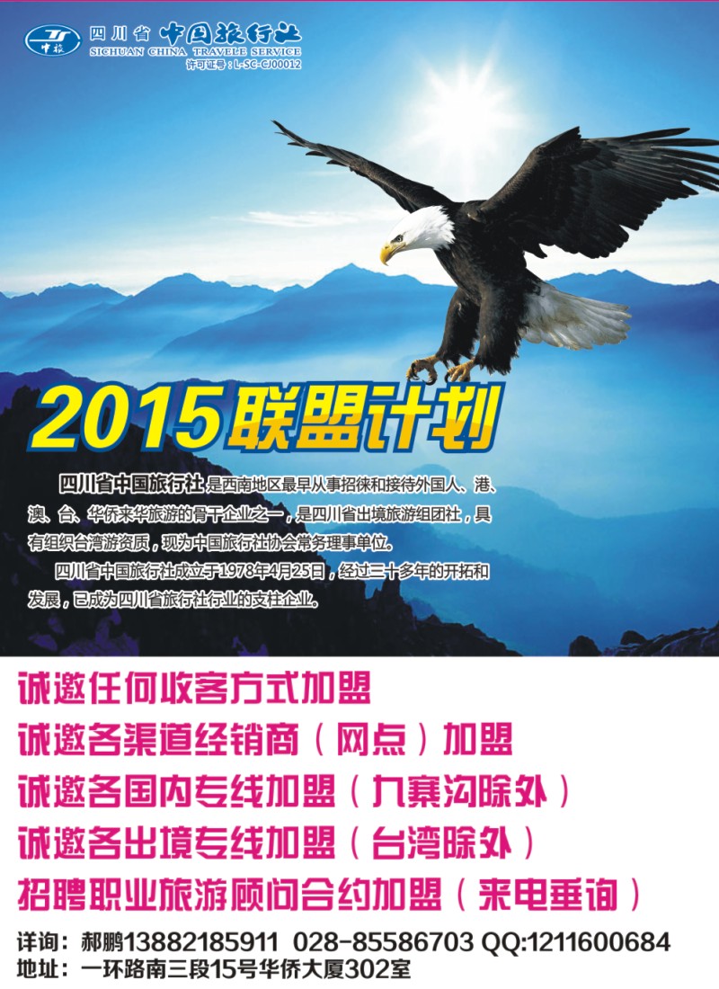 r左拉2  中旅加盟