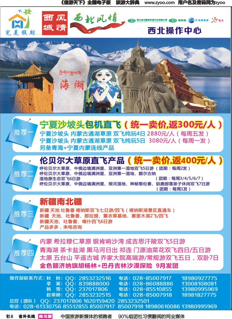 r彩008  西北操作中心