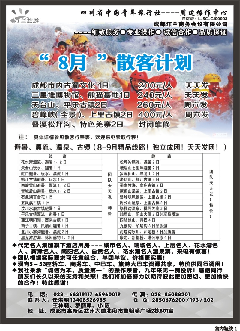 b001 省青旅-汀兰旅游-九寨