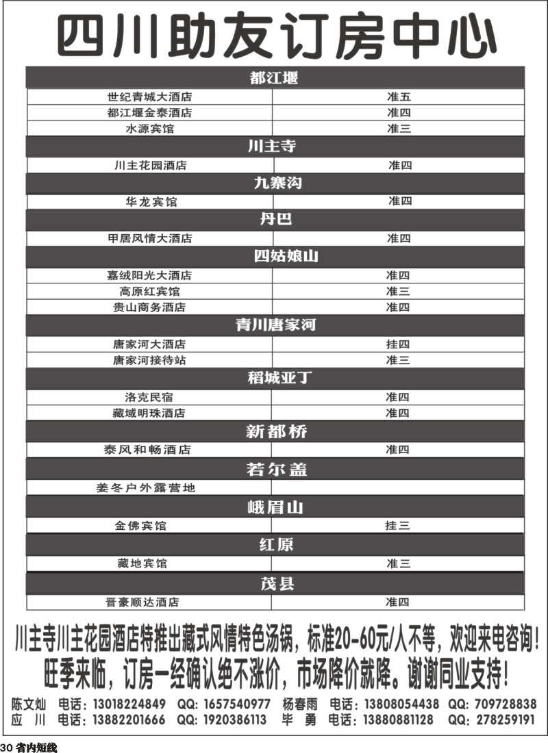 b030  四川助友订房中心