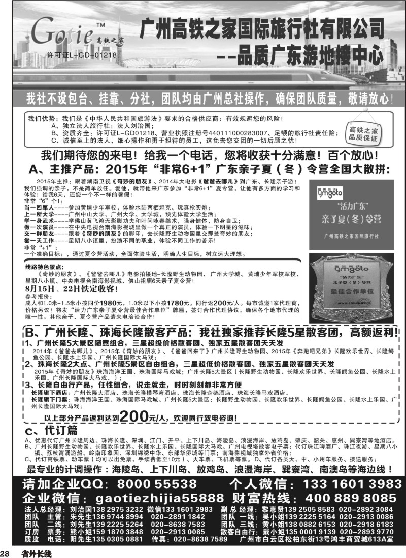 r028  高铁之家--品质广东游地接中心